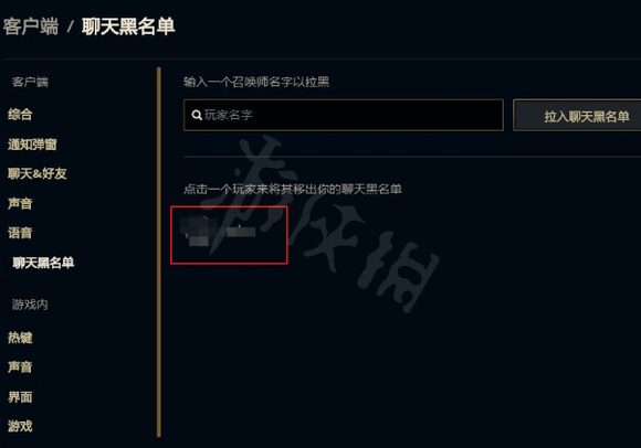 英雄联盟拉黑好友怎么恢复