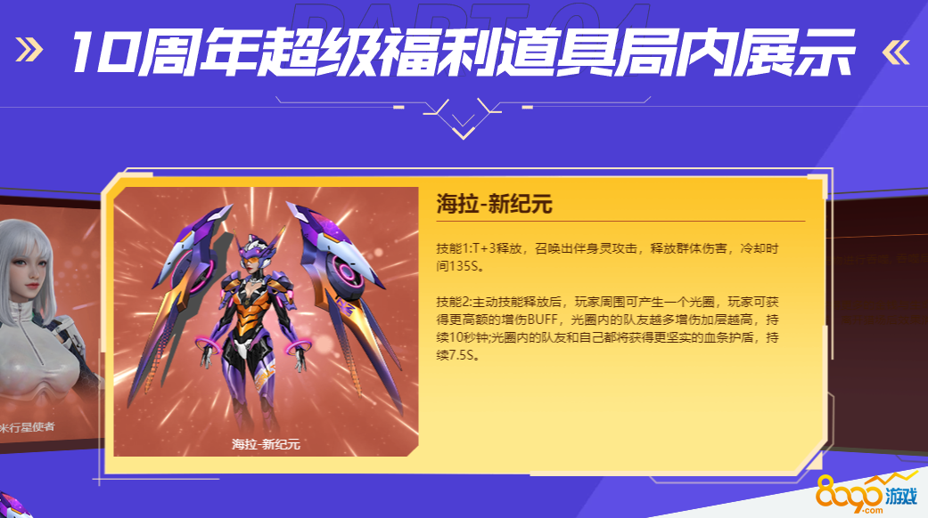 逆战海拉新纪元有什么用 逆战海拉新纪元技能