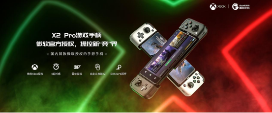 国内首款微软XBOX授权手游手柄，盖世小鸡X2 Pro它来了！