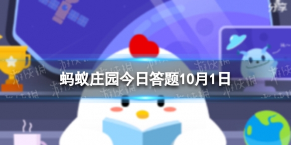 火车票蚂蚁庄园 火车票可以改签几次10.1答案