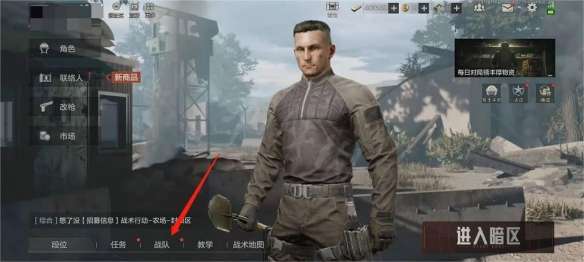 暗区突围怎么退战队