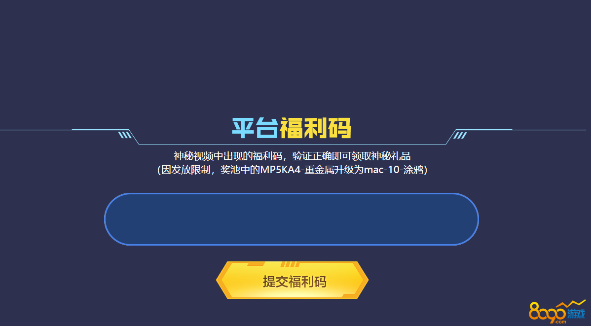 cf平台福利码在哪 cf平台福利码5月活动网址