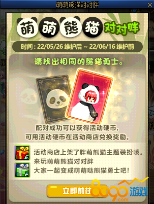 dnf萌萌熊猫对对胖怎么玩 dnf萌萌熊猫对对胖活动玩法攻略