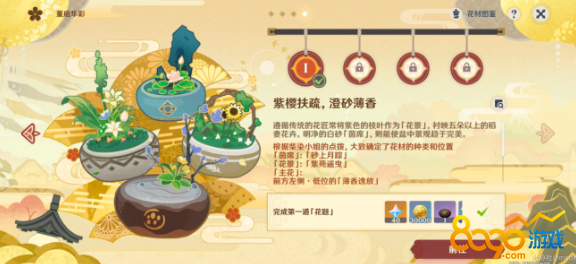 原神花题没完成怎么解决 原神怎么完成花题