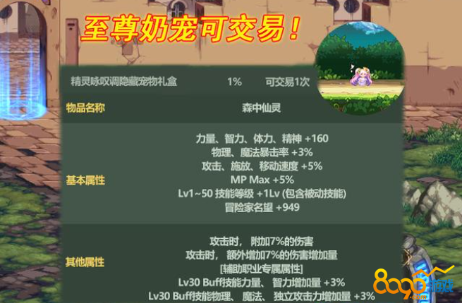 dnf精灵咏叹调隐藏宠物属性 dnf精灵咏叹调隐藏宠物外观