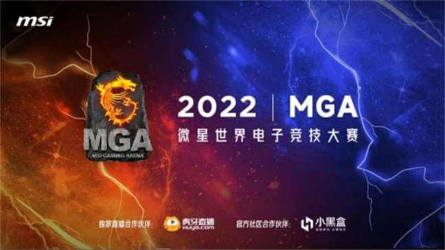 微星MGA2022英雄联盟首个赛区冠军诞生，CSGO即将开赛