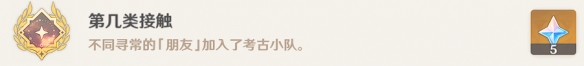 原神第几类接触成就怎么解锁 第几类接触成就攻略