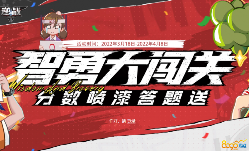 逆战智勇大闯关分答案汇总 逆战智勇大闯关分答案大全