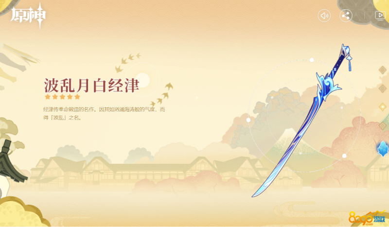 原神波乱月白经津突破材料 原神波乱月白经津90级属性