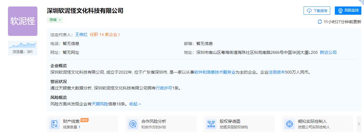 官方玩梗!RNG成立新文化科技公司名叫软泥怪 官方玩梗!RNG成立新文化科技公司名叫软泥怪
