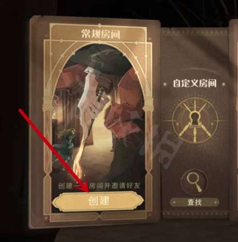哈利波特怎么开自定义房间 哈利波特自定义房间在哪里