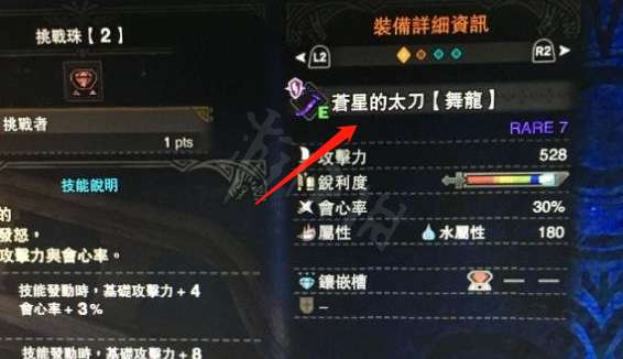 怪物猎人世界苍星太刀怎么做