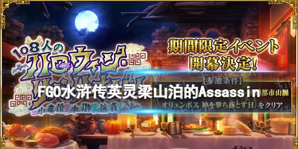 FGO水浒传英灵梁山泊的Assassin FGO万圣节活动2022小龙娘水浒演义