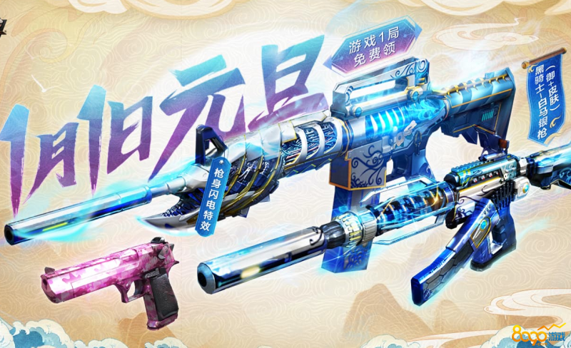 cf1月1日元旦0元购活动地址 cf1月1日元旦0元购活动入口