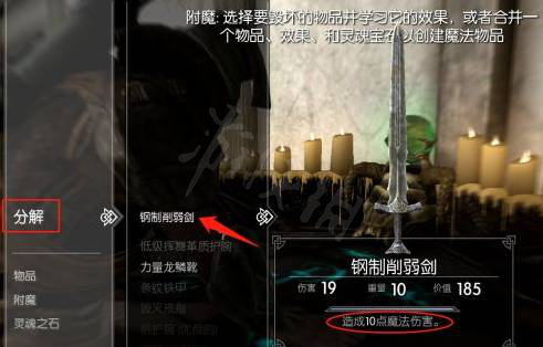 上古卷轴5附魔怎么练　上古卷轴5附魔练法详解