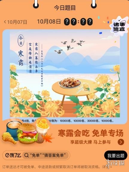 饿了么免单10.8 饿了么10月8日免单时间