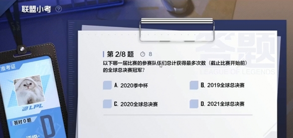 英雄联盟电竞经理联盟小考10月8日答案 电竞经理联盟10月8日小考最新答案与检索表下载