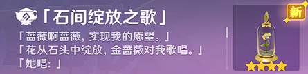 原神隐藏任务金蔷薇种子怎么做 金蔷薇种子流程攻略