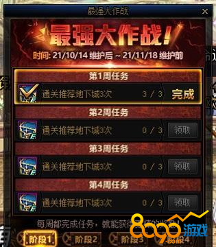 dnf最强大作战阶段1奖励领取不了 dnf最强大作战阶段1奖励怎么领