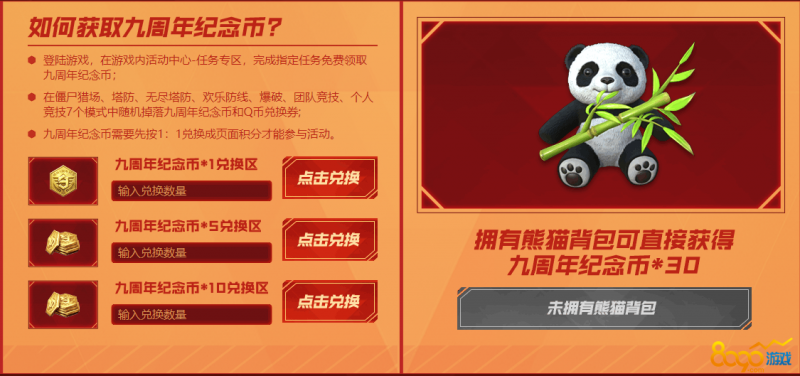 逆战九周年纪念币有什么用 逆战九周年纪念币可以兑换什么