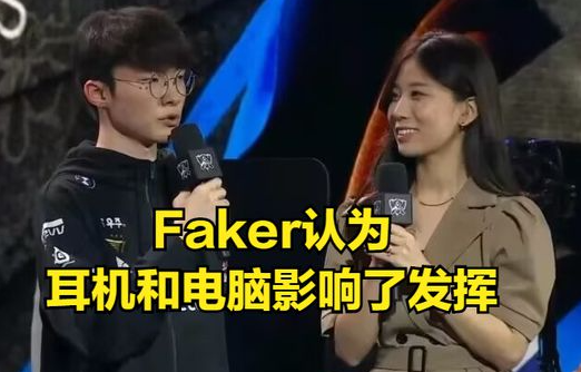 Faker耳机是什么梗 Faker耳机是什么意思