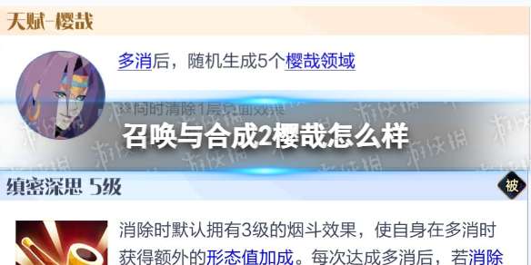 召唤与合成2樱哉怎么样 召唤与合成2樱哉强度分析