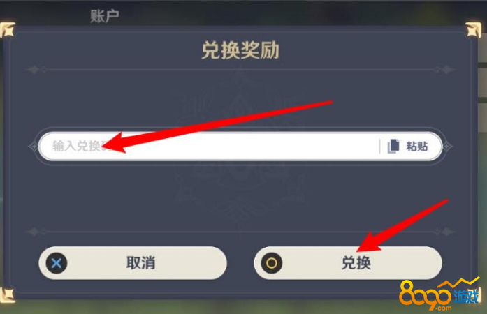 原神官网兑换码8月 原神兑换码2021永久8月份