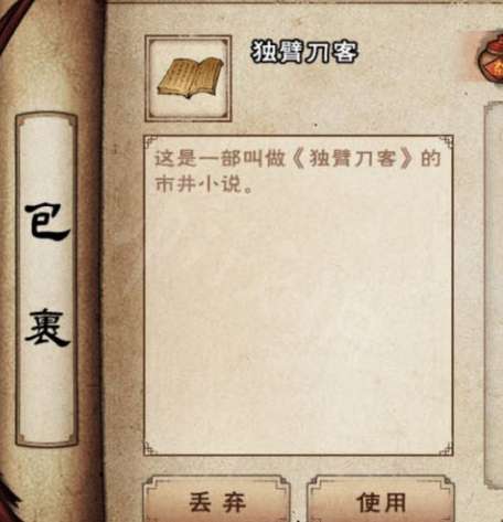烟雨江湖独臂刀客残页怎么刷