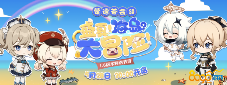 原神1.6前瞻直播兑换码汇总 原神1.6版本直播地址