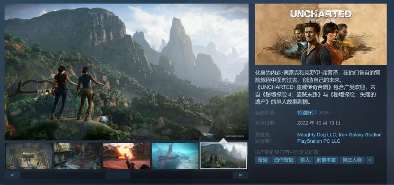 《神秘海域：盗贼遗产合集》Steam特别好评