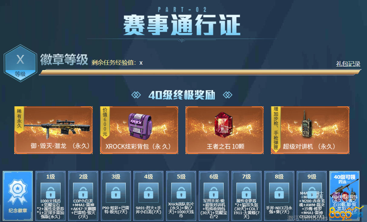 CFPL S18赛事通行证40级奖励选哪个好 赛事通行证40级奖励选什么