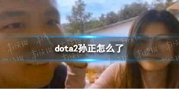 dota2孙正怎么了 斗鱼煊宝榜一大哥录音事件始末