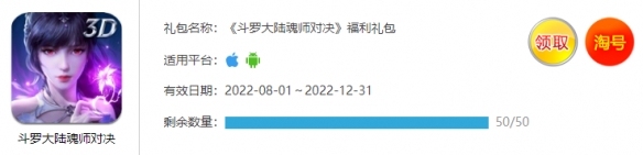 斗罗大陆魂师对决10月12日兑换码 斗罗大陆魂师对决礼包码10月最新