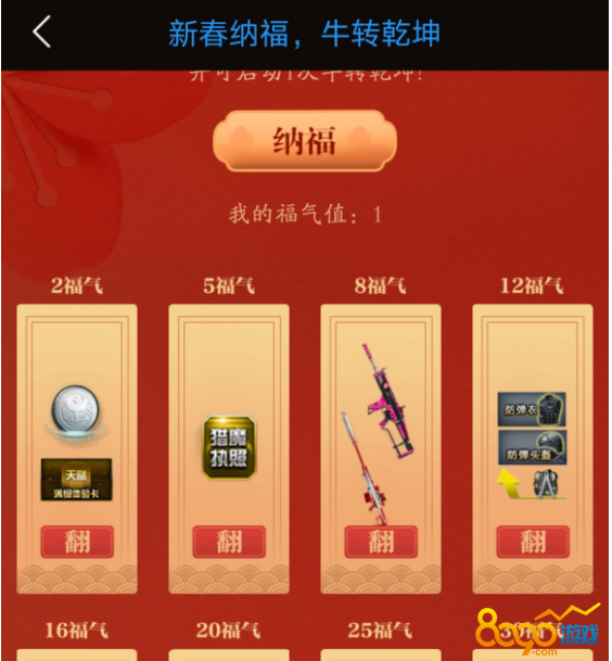 逆战新春纳福牛转乾坤活动地址 逆战新春纳福牛转乾坤活动链接