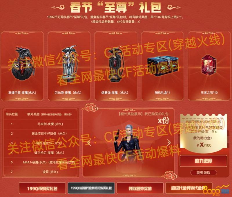 CF2021春节至尊礼包内容 2021CF春节礼包活动网址