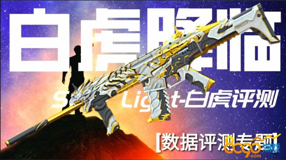 CF白虎scar属性是什么 CF的Scar Light白虎多少钱能抽到