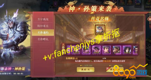 三国群将传名将邀约活动 专武怎么开启