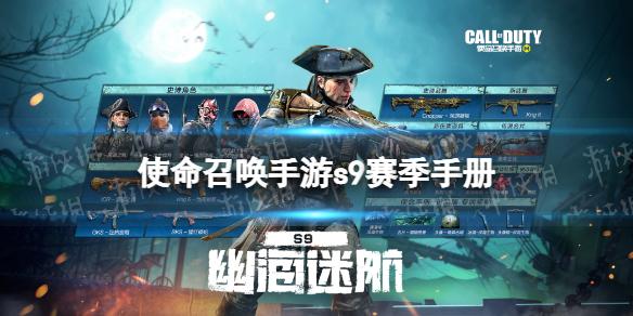 使命召唤手游s9赛季手册2022 使命召唤手游2022新赛季s9赛季手册