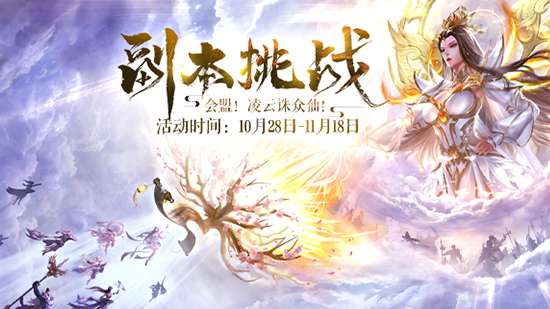 登临九天，诛仙斩神!《诛仙3》新版本“撼天之衡”今日公测!