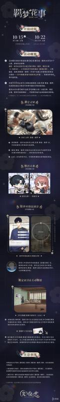 光与夜之恋10月15日更新公告 光与夜之恋10.15更新内容介绍