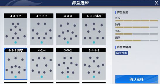 绿茵信仰防守反击阵 绿茵信仰4-3-3防守怎么选