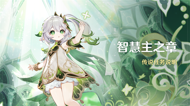 《原神》全新3.2版本「虚空鼓动，劫火高扬」今日正式开启!