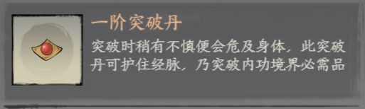 千古江湖梦怎么突破 千古江湖梦突破方法介绍