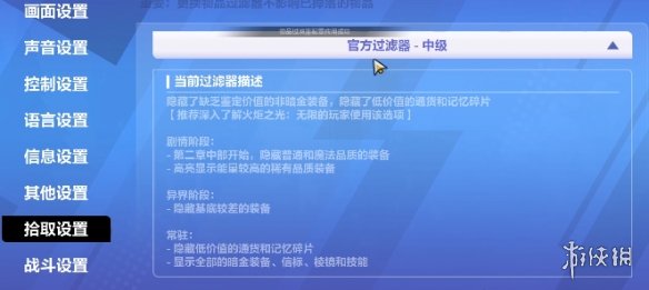 火炬之光无限自动拾取怎么设置 火炬之光无限自动拾取设置方法