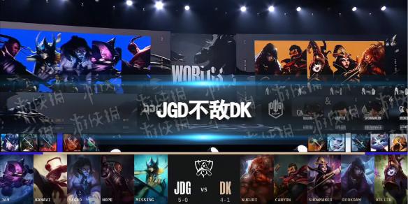 JGD不敌DK JDG不敌DK进入加赛