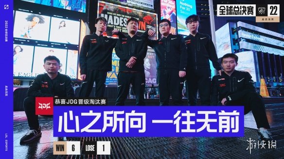 JDG加赛战胜DK JDG战胜DK锁定B组第一