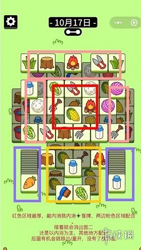 羊了个羊10月17日攻略 羊了个羊每日一关通关技巧10.17