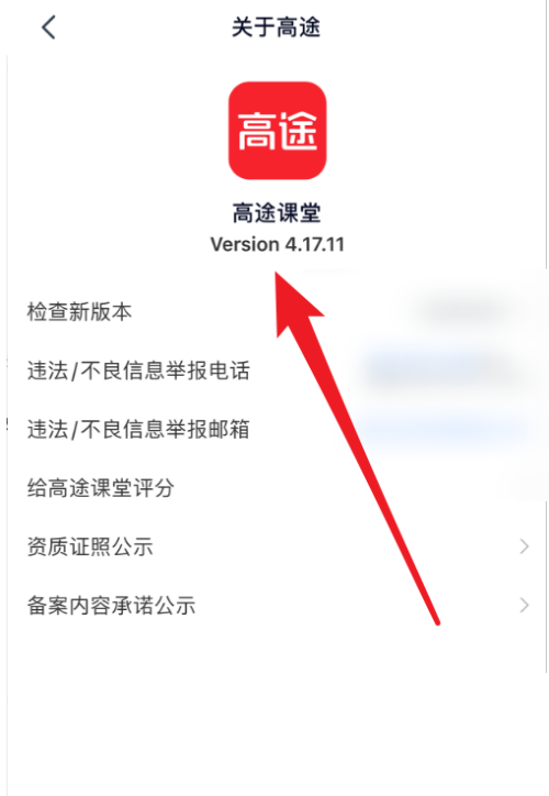 高途课堂怎么查看版本号？高途课堂查看版本号技巧