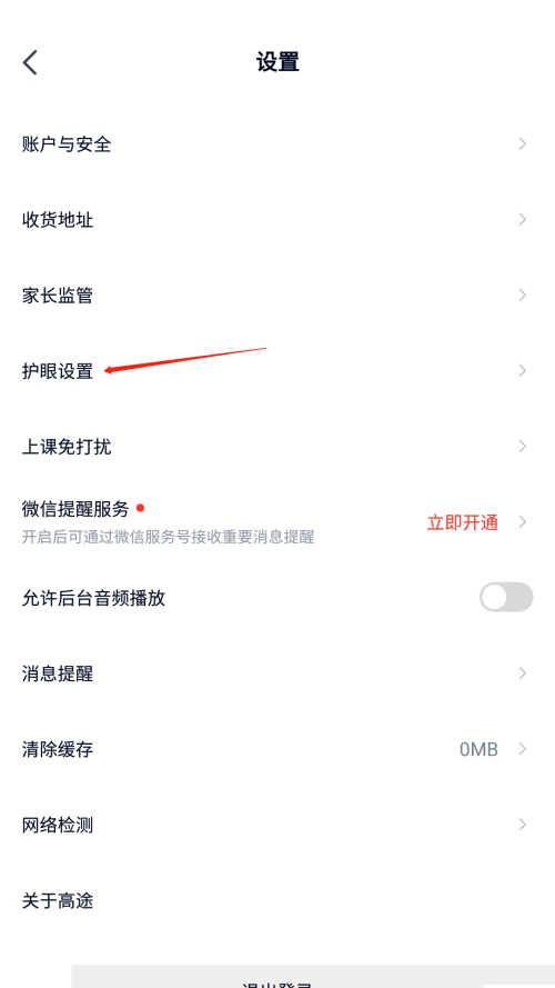 高途课堂怎么关闭观看时长提醒？高途课堂关闭观看时长提醒技巧