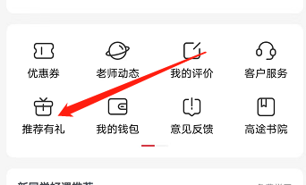 高途课堂怎么上传分享截图?高途课堂上传分享截图方法